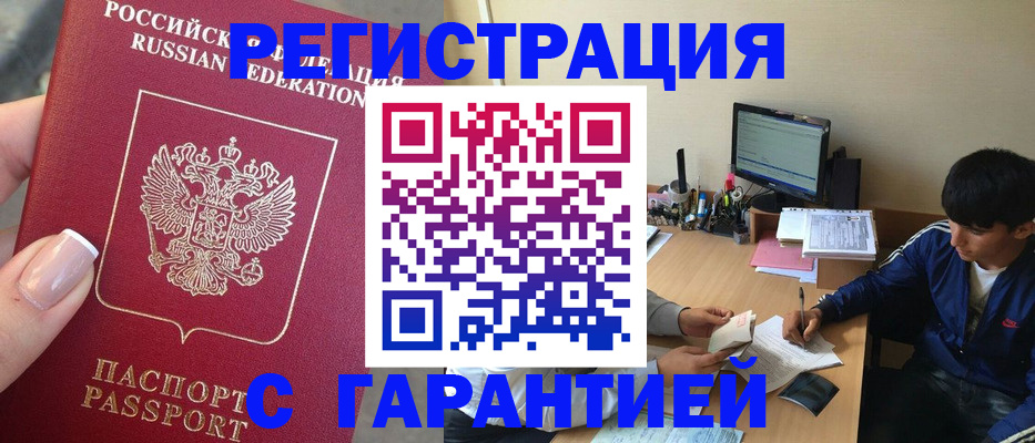 временная регистрация 2025 в Лысково