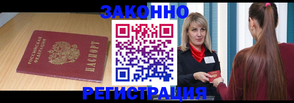 прописка ребенка в Лысково