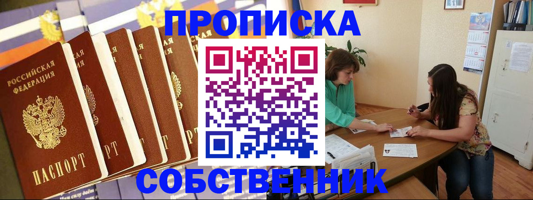прописка паспорт в Лысково